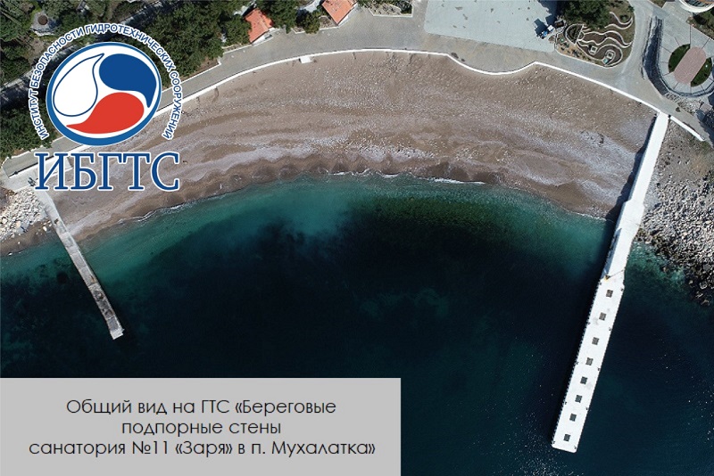 ГТС «Береговые подпорные стены санатория N 11 «Заря» в п. Мухалатка» ГТС «Береговые подпорные стены санатория N 11 «Заря» в п. Мухалатка»